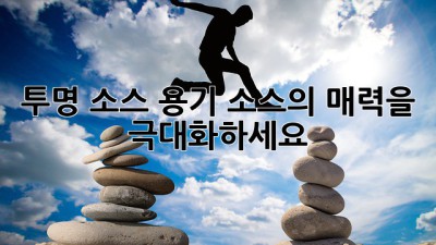 투명 소스 용기: 소스의 매력을 극대화하세요! ✨
